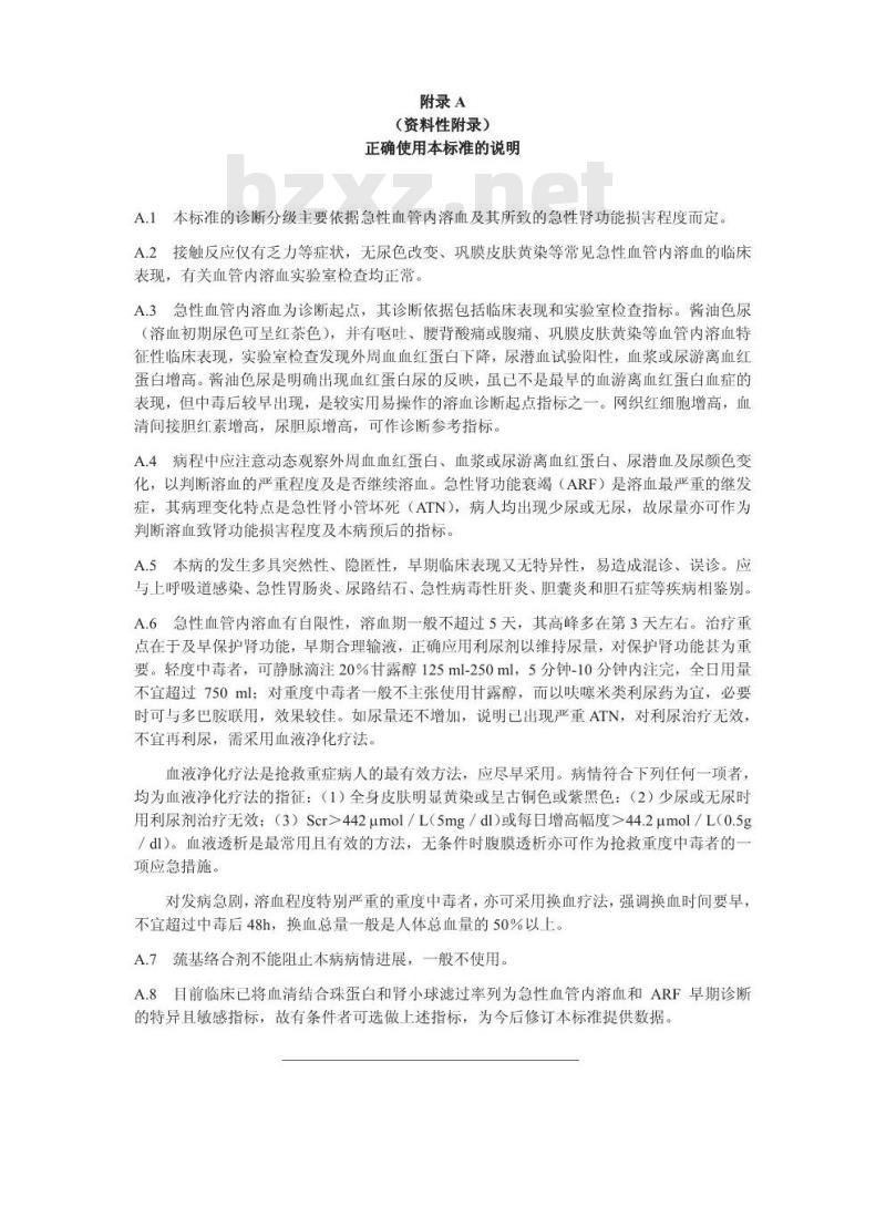 GBZ 44-2002 职业性急性砷化氢中毒诊断标准