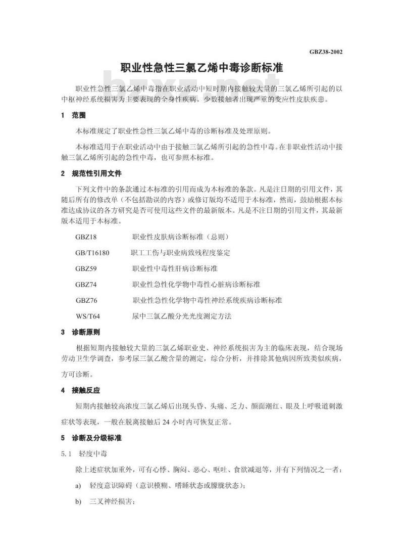 GBZ 38-2002 职业性急性三氯乙烯中毒诊断标准
