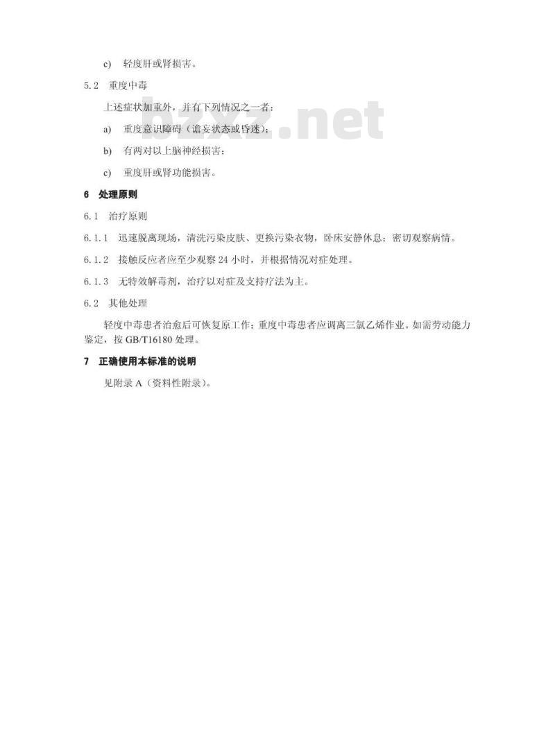 GBZ 38-2002 职业性急性三氯乙烯中毒诊断标准