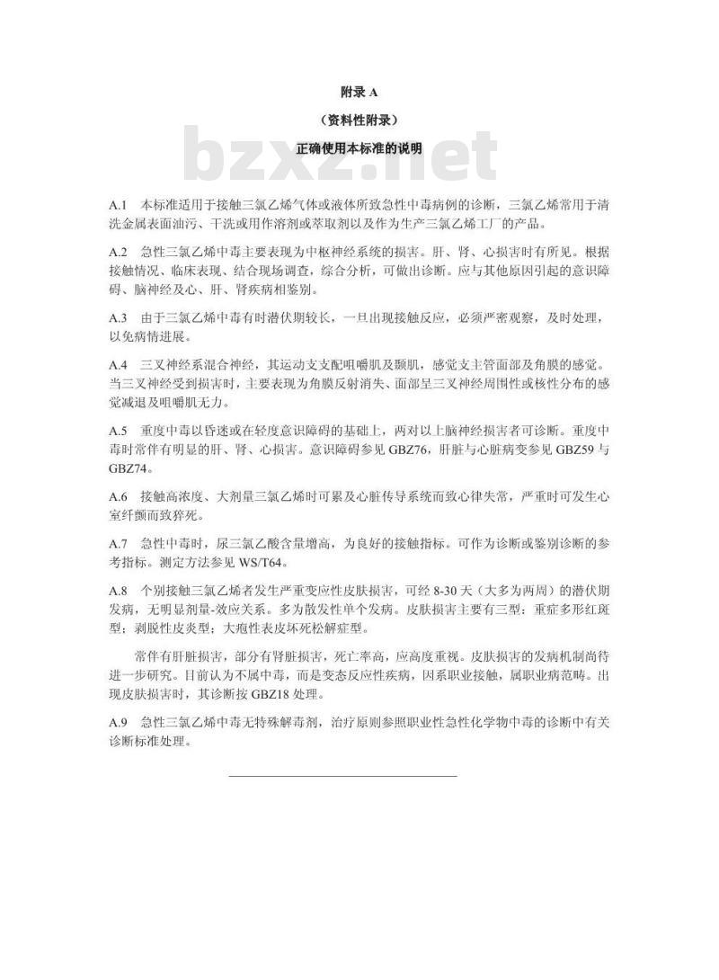 GBZ 38-2002 职业性急性三氯乙烯中毒诊断标准