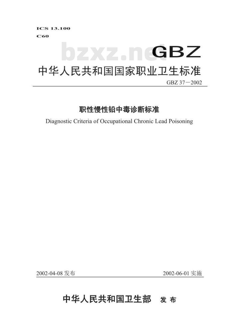 GBZ 37-2002 职业性慢性铅中毒诊断标准