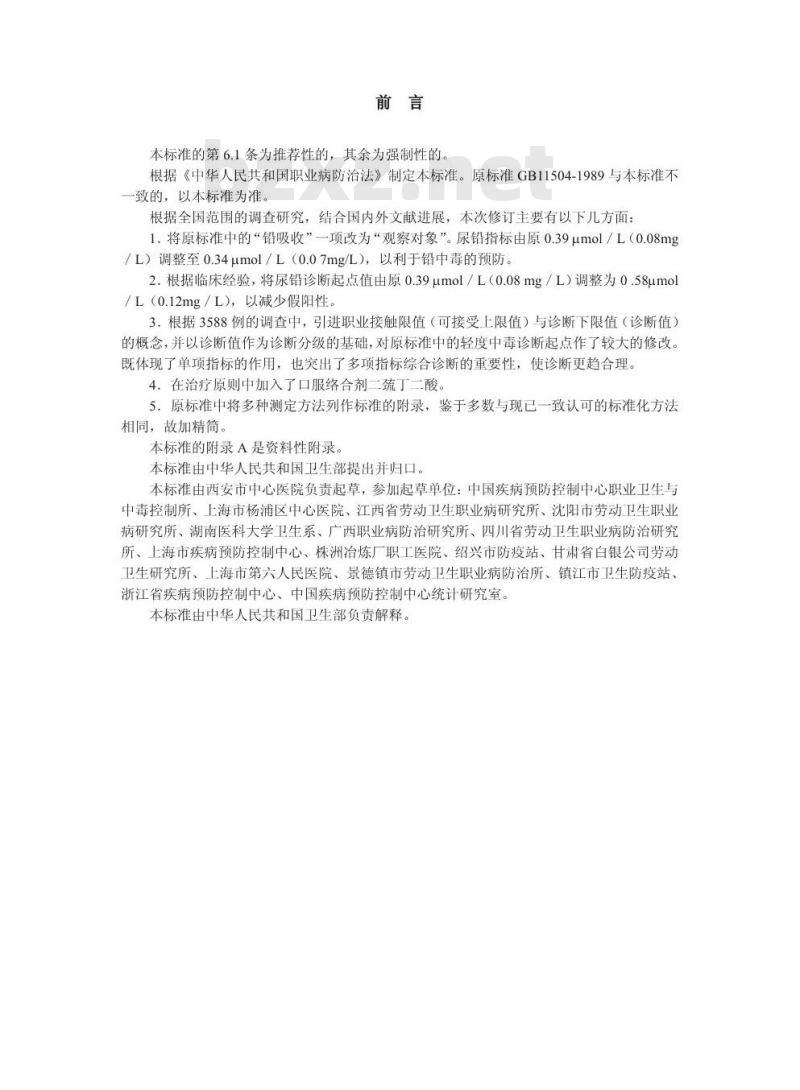 GBZ 37-2002 职业性慢性铅中毒诊断标准