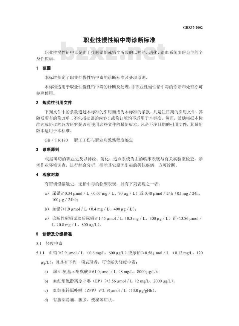GBZ 37-2002 职业性慢性铅中毒诊断标准