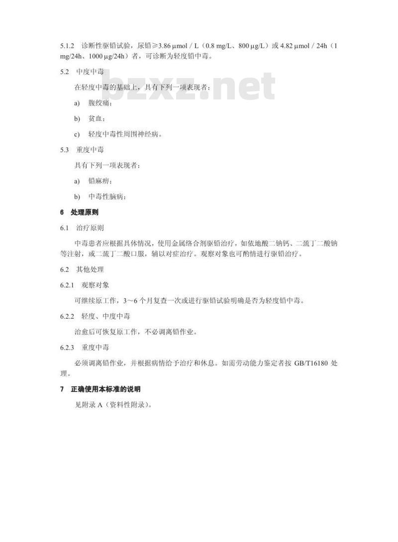 GBZ 37-2002 职业性慢性铅中毒诊断标准