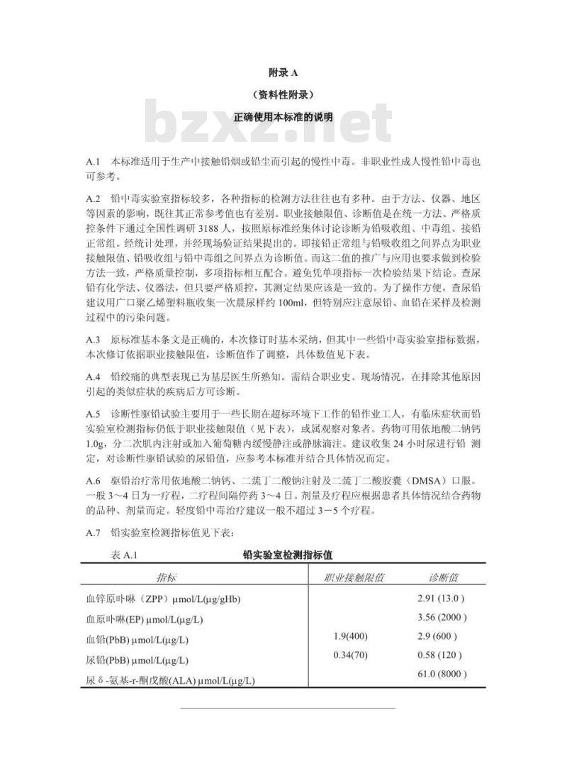 GBZ 37-2002 职业性慢性铅中毒诊断标准