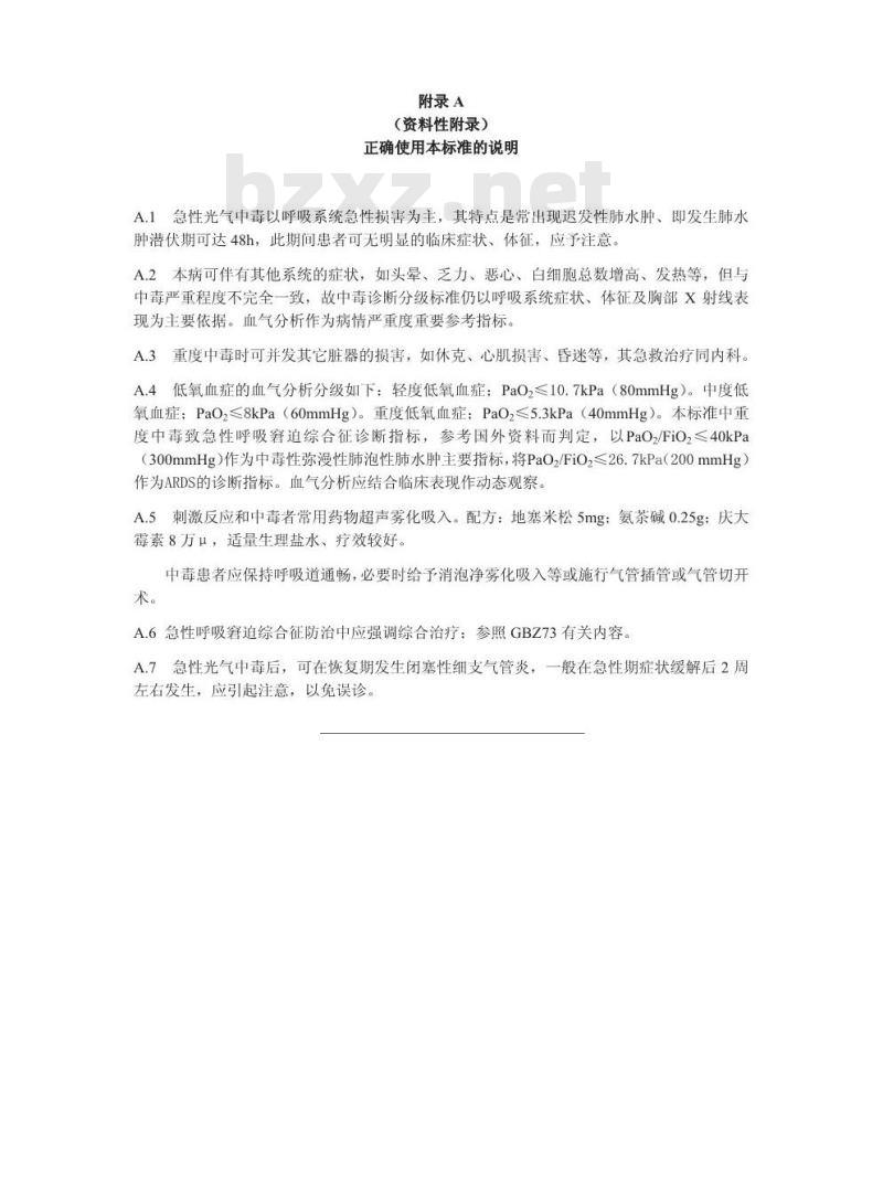 GBZ 29-2002 职业性急性光气中毒诊断标准