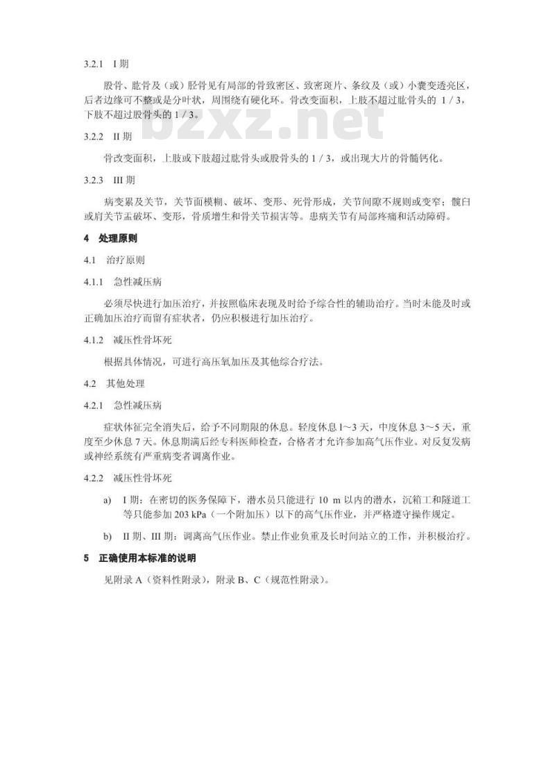 GBZ 24-2002 职业性减压病诊断标准