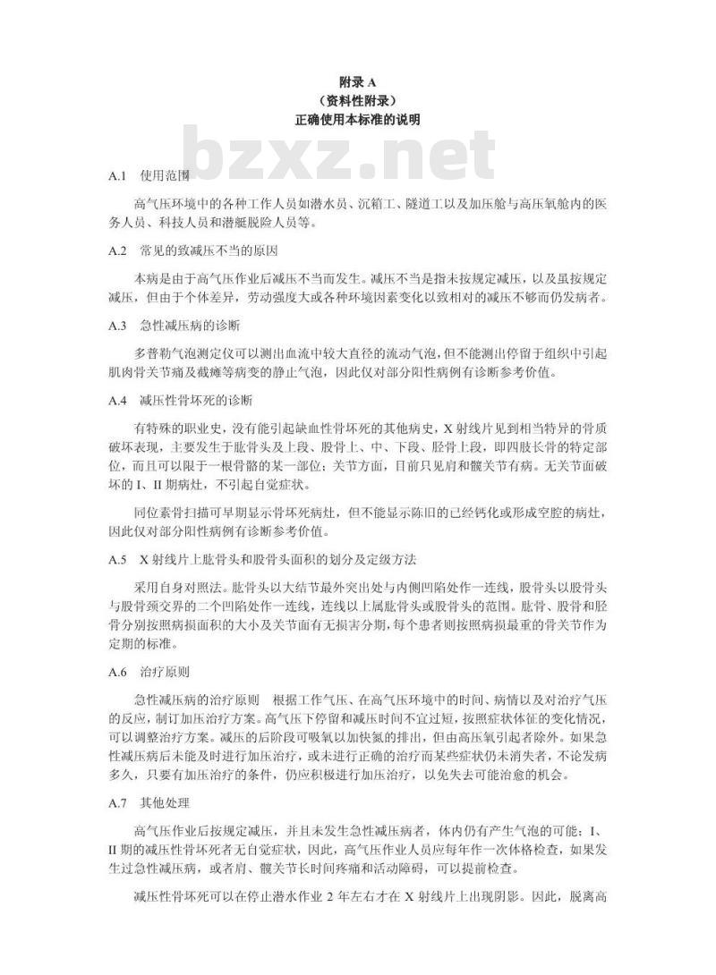 GBZ 24-2002 职业性减压病诊断标准