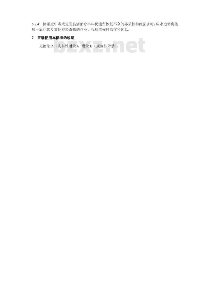 GBZ 23-2002 职业性急性一氧化碳中毒诊断标准