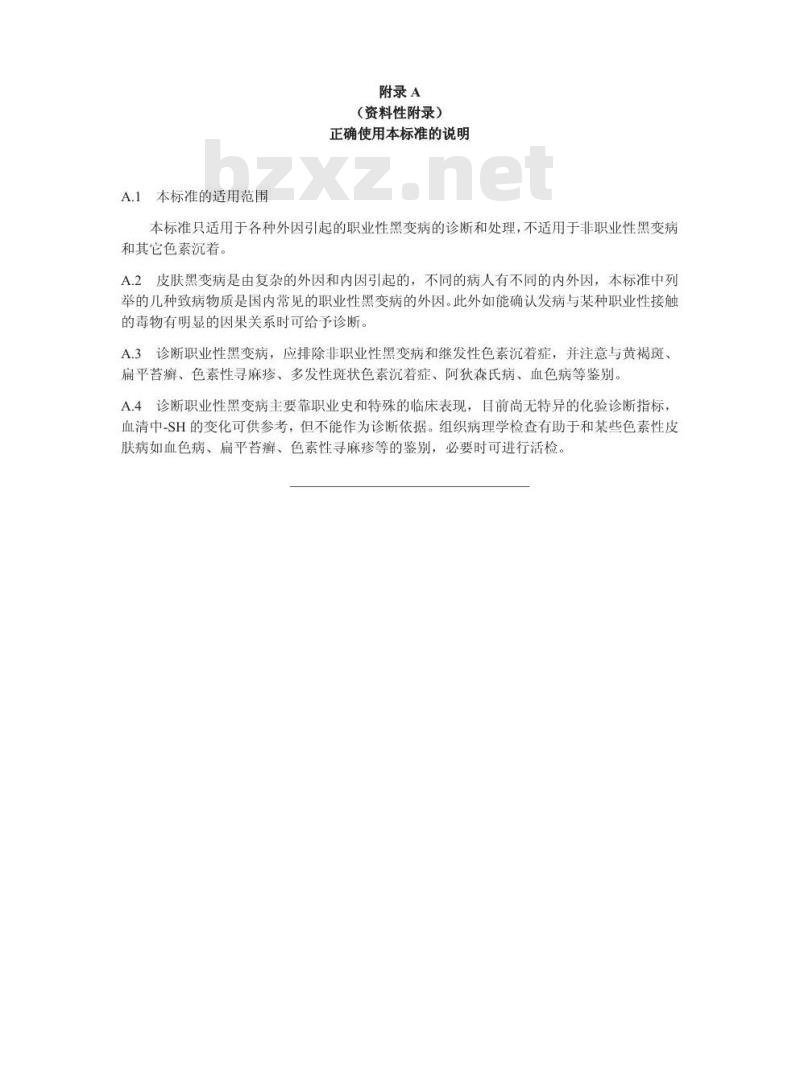 GBZ 22-2002 职业性黑变病诊断标准