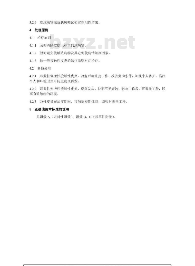 GBZ 20-2002 职业性接触性皮炎诊断标准