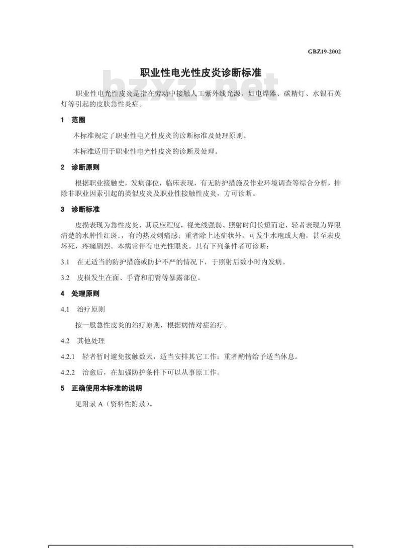 GBZ 19-2002 职业性电光性皮炎诊断标准