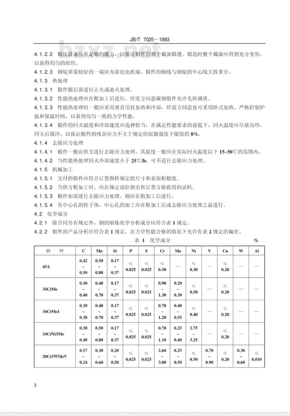 JB/T 7025-1993 25MW以下汽轮机转子体和主轴锻件 技术条件