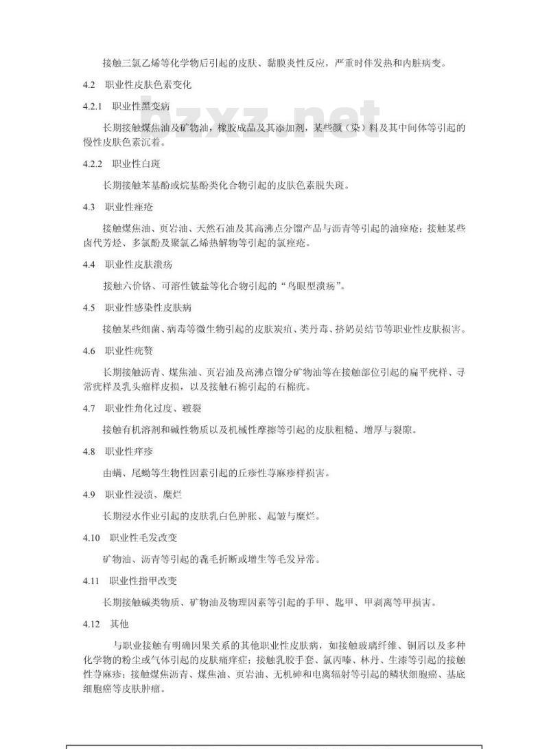 GBZ 18-2002 职业性皮肤病诊断标准(总则)