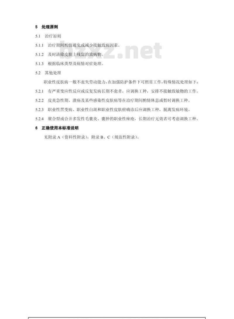 GBZ 18-2002 职业性皮肤病诊断标准(总则)