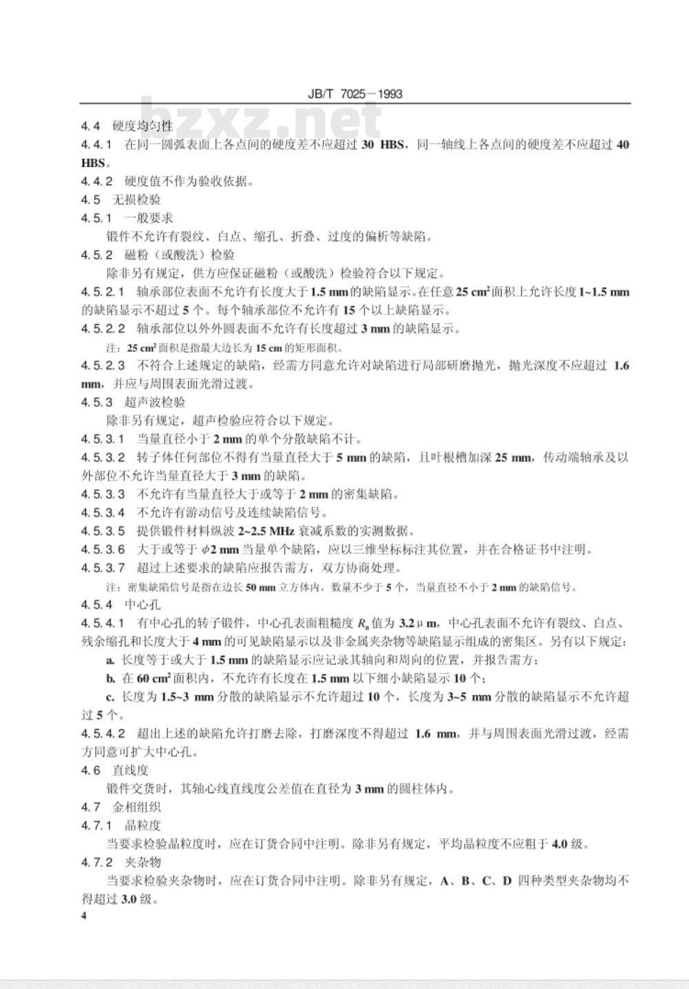 JB/T 7025-1993 25MW以下汽轮机转子体和主轴锻件 技术条件