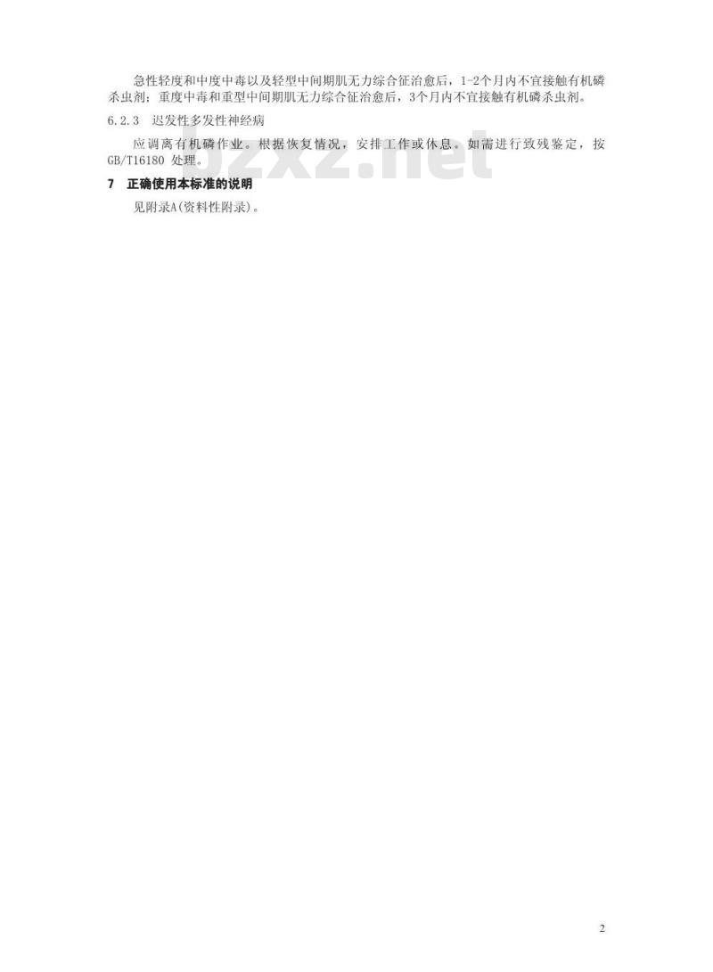 GBZ 8-2002 职业性急性有机磷杀虫剂中毒诊断标准