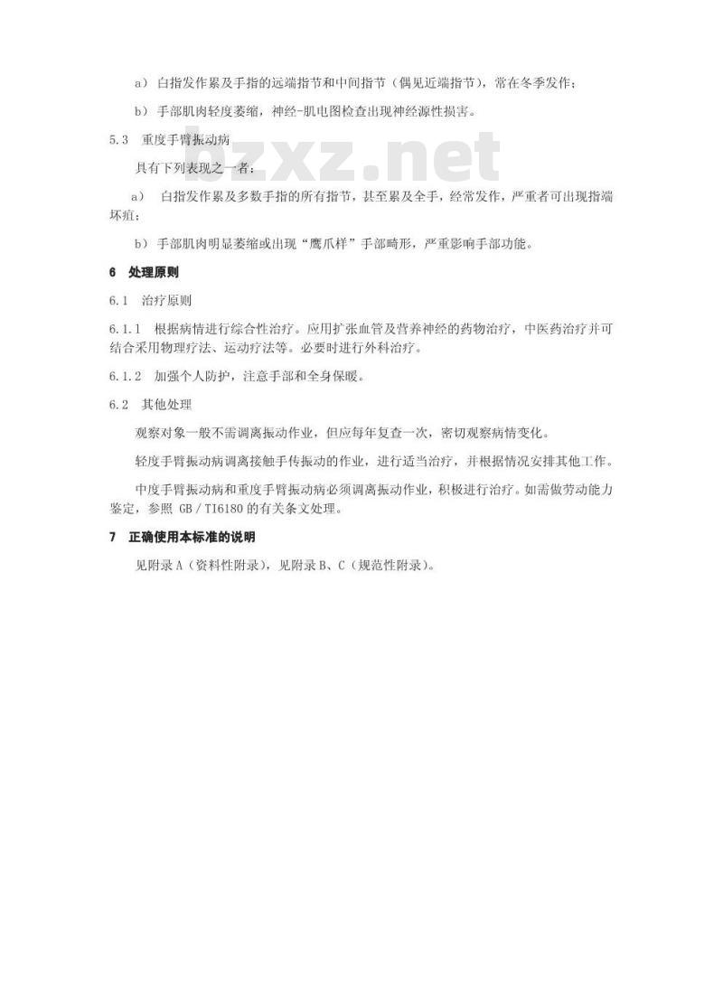 GBZ 7-2002 职业性手臂振动病诊断标准