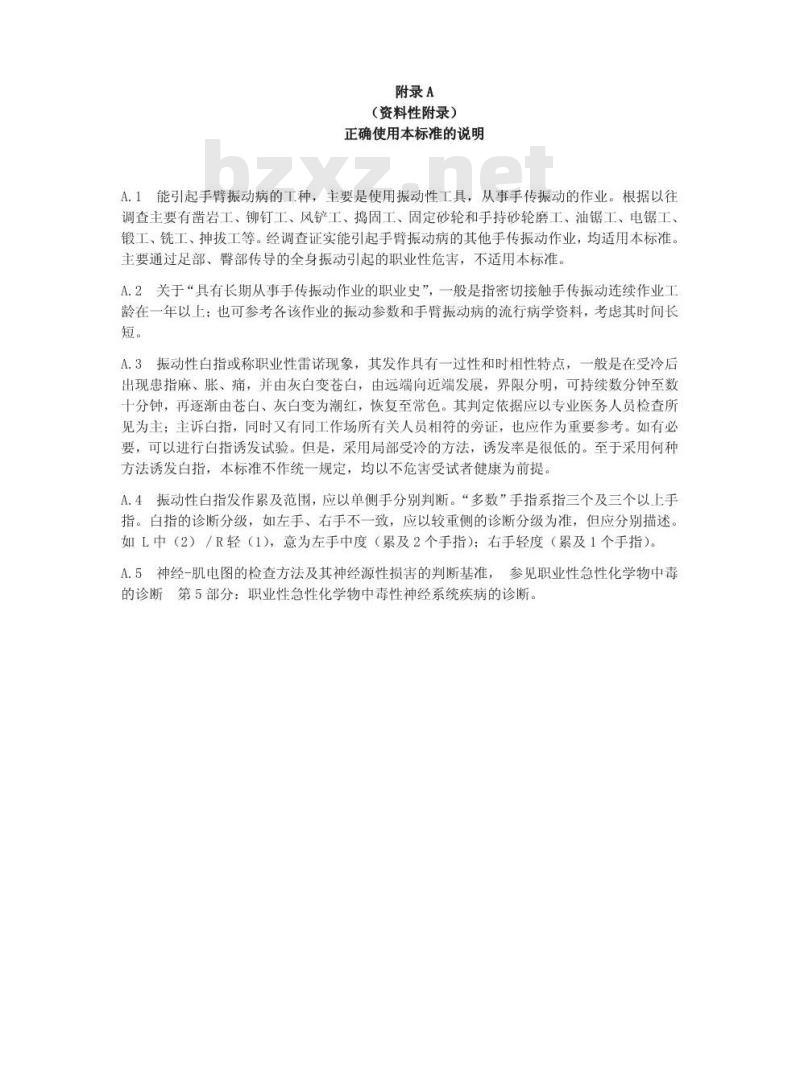 GBZ 7-2002 职业性手臂振动病诊断标准