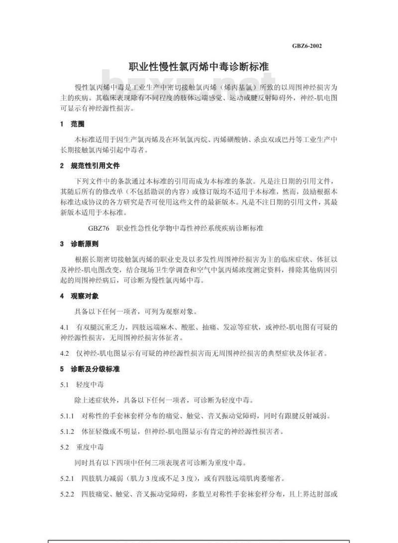 GBZ 6-2002 职业性慢性氯丙烯中毒诊断标准