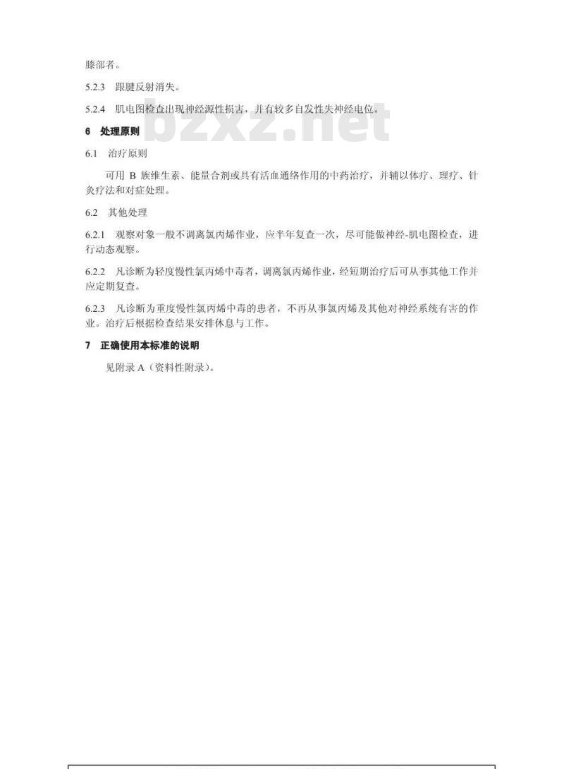 GBZ 6-2002 职业性慢性氯丙烯中毒诊断标准