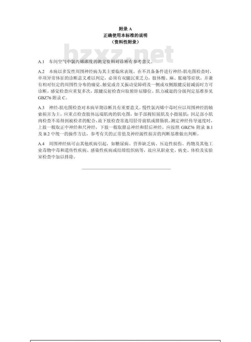 GBZ 6-2002 职业性慢性氯丙烯中毒诊断标准