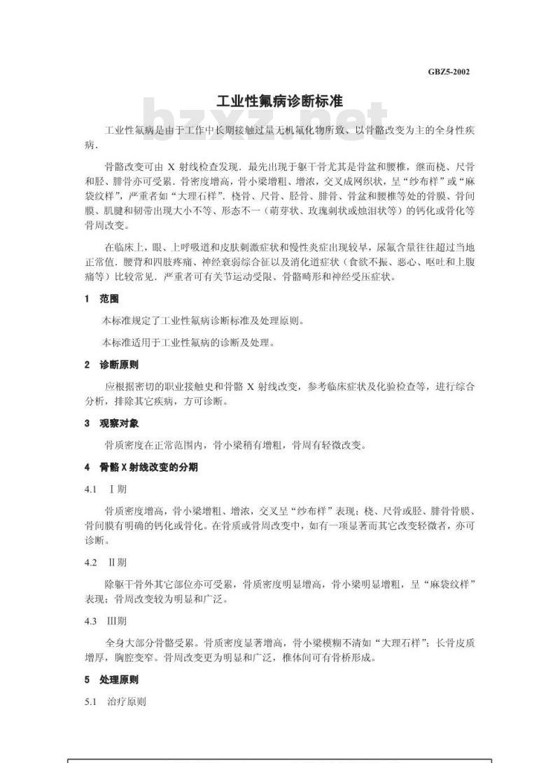 GBZ 5-2002 工业性氟病诊断标准