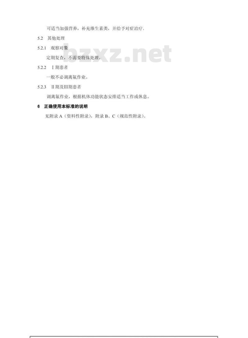 GBZ 5-2002 工业性氟病诊断标准
