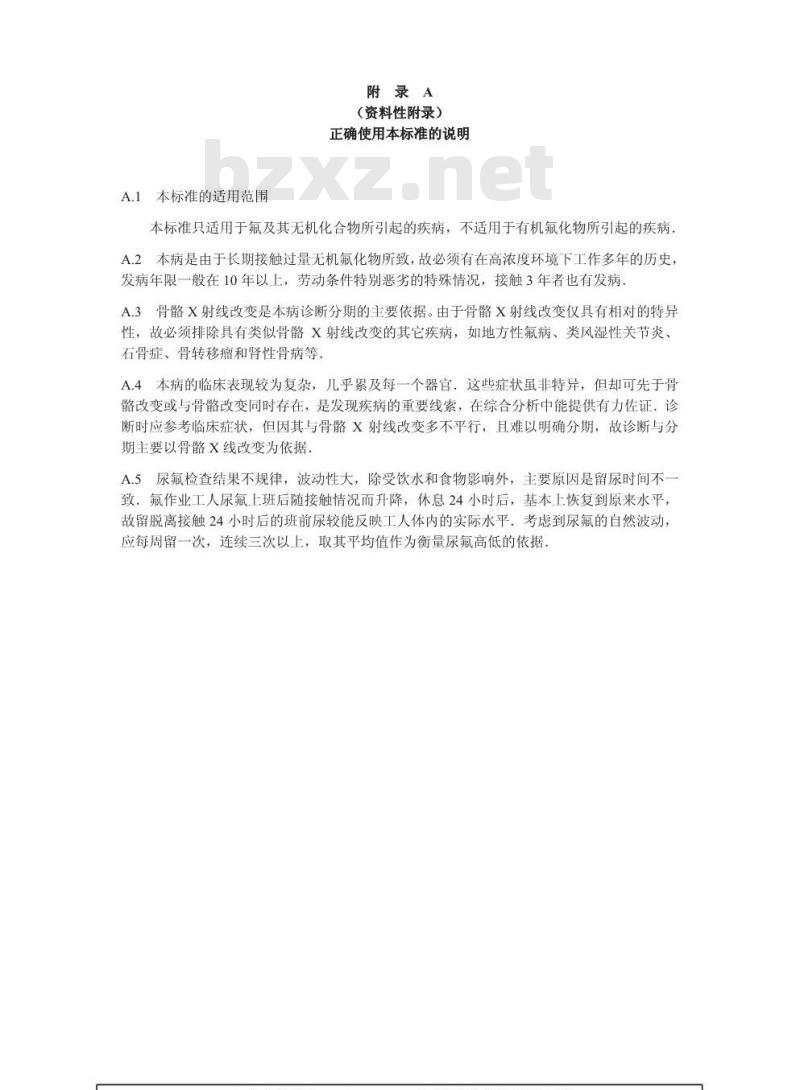 GBZ 5-2002 工业性氟病诊断标准