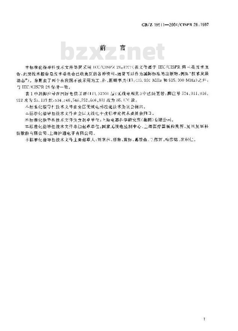 GB/Z 19511-2004 工业、科学和医疗设备(ISM)-国际电信联盟(ITU)指定频段内的辐射电平指南