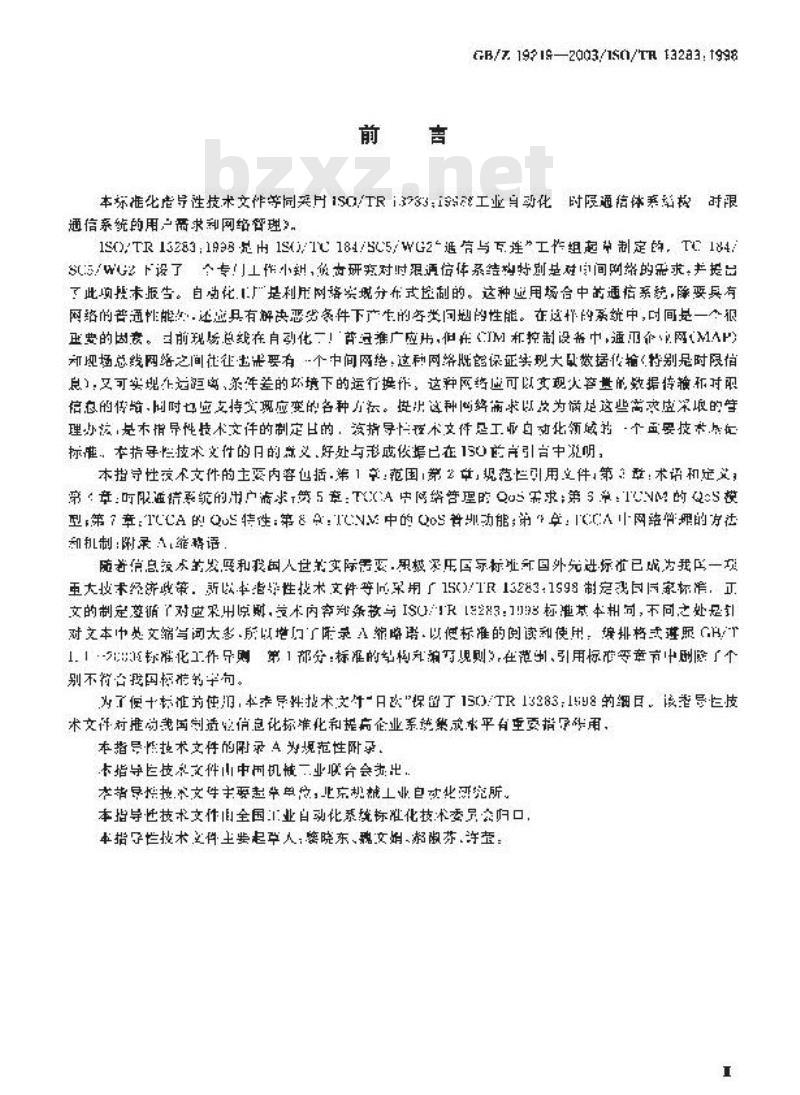 GB/Z 19219-2003 工业自动化--时限通信体系结构--时限通信系统的用户需求和网络管理