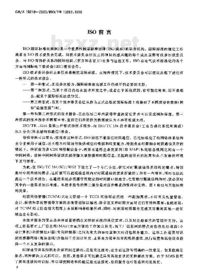 GB/Z 19219-2003 工业自动化--时限通信体系结构--时限通信系统的用户需求和网络管理