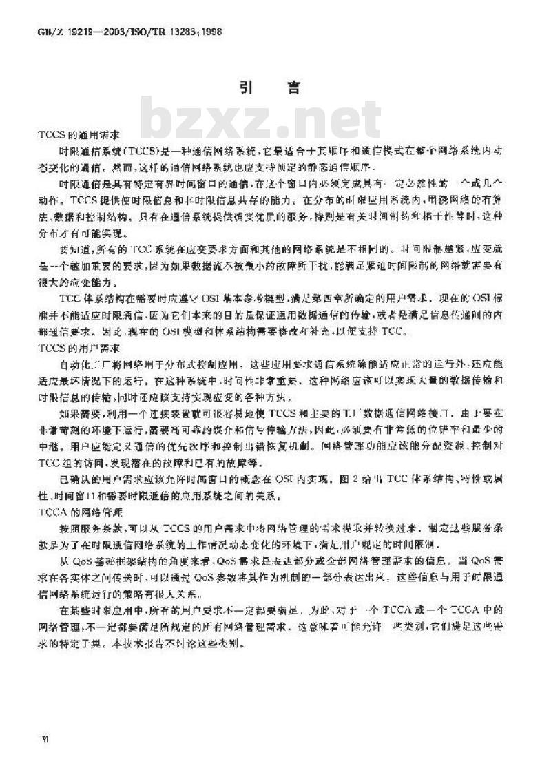 GB/Z 19219-2003 工业自动化--时限通信体系结构--时限通信系统的用户需求和网络管理