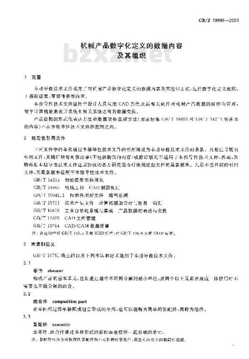 GB/Z 19098-2003 机械产品数字化定义的数据内容及其组织