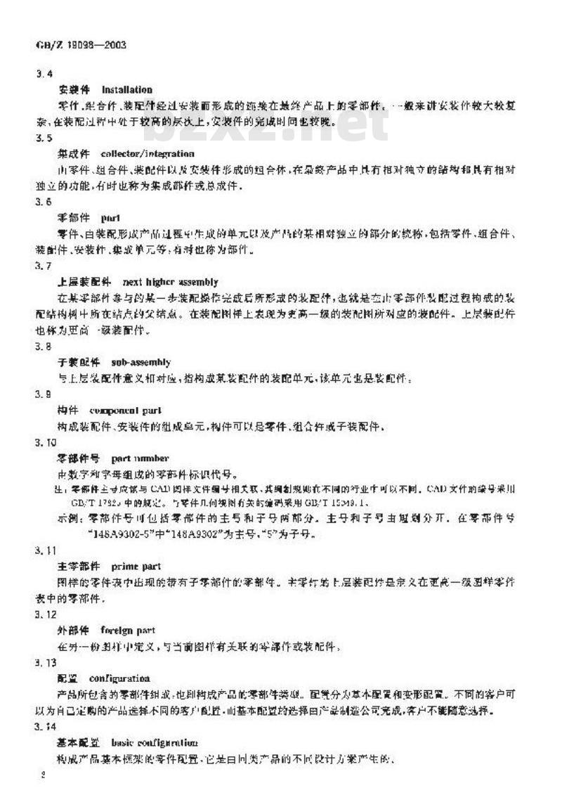 GB/Z 19098-2003 机械产品数字化定义的数据内容及其组织