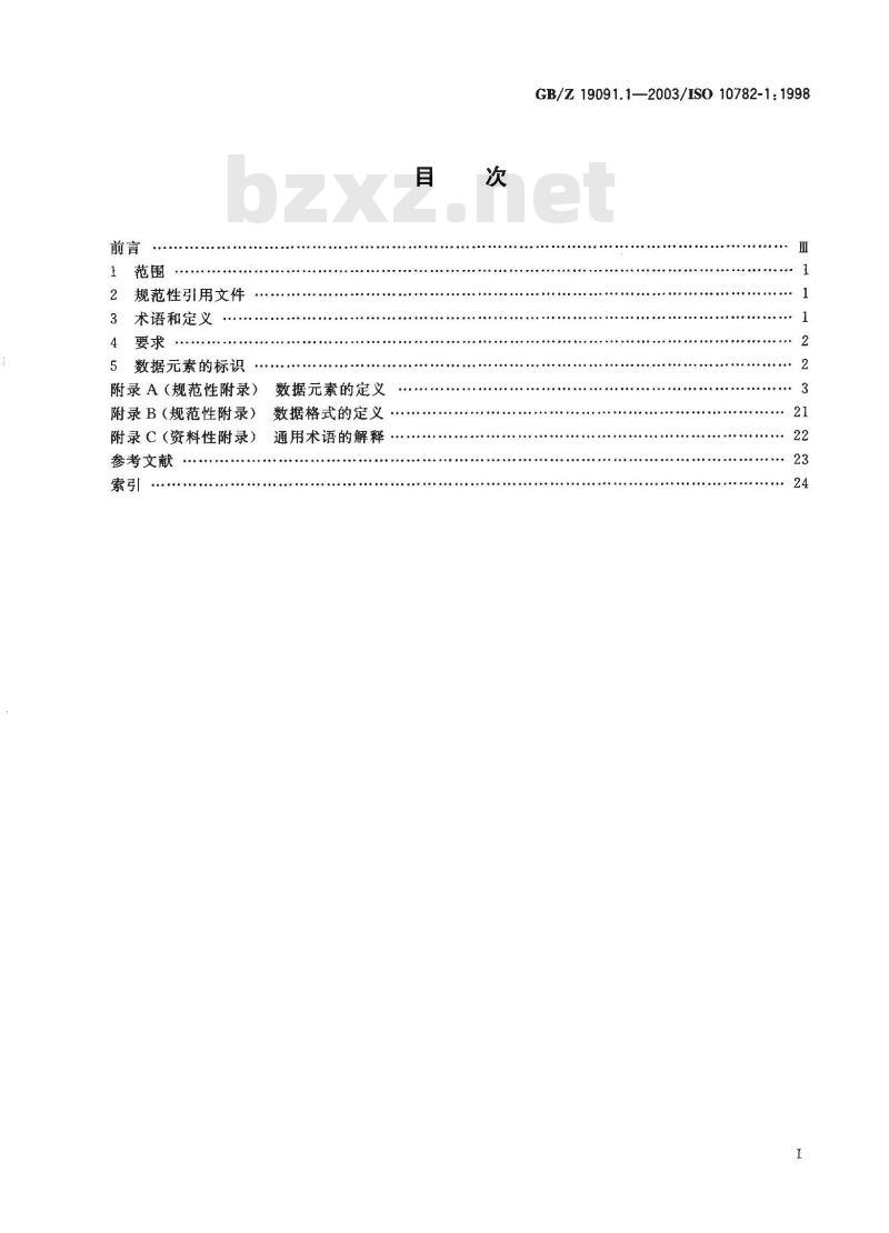 GB/Z 19091.1-2003 纺织工艺监控用数据元素的定义和属性 第1部分: 纺、纺前准备及相关工艺