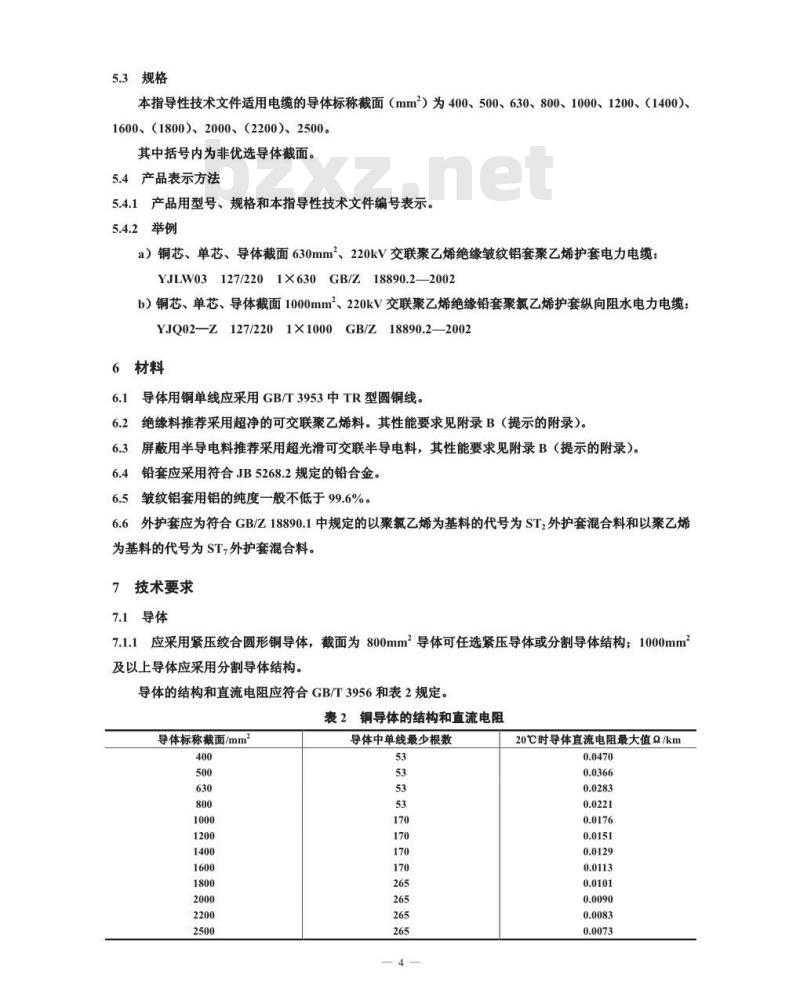 GB/Z 18890.2-2002 额定电压220kV(Um=252kV)交联聚乙烯绝缘电力电缆及其附件 第2部分：额定电压220kV(Um=252kV)交联聚乙烯绝缘电力电缆