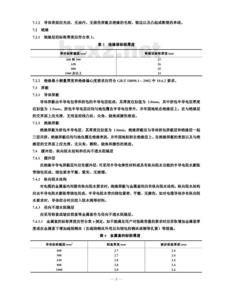 GB/Z 18890.2-2002 额定电压220kV(Um=252kV)交联聚乙烯绝缘电力电缆及其附件 第2部分：额定电压220kV(Um=252kV)交联聚乙烯绝缘电力电缆