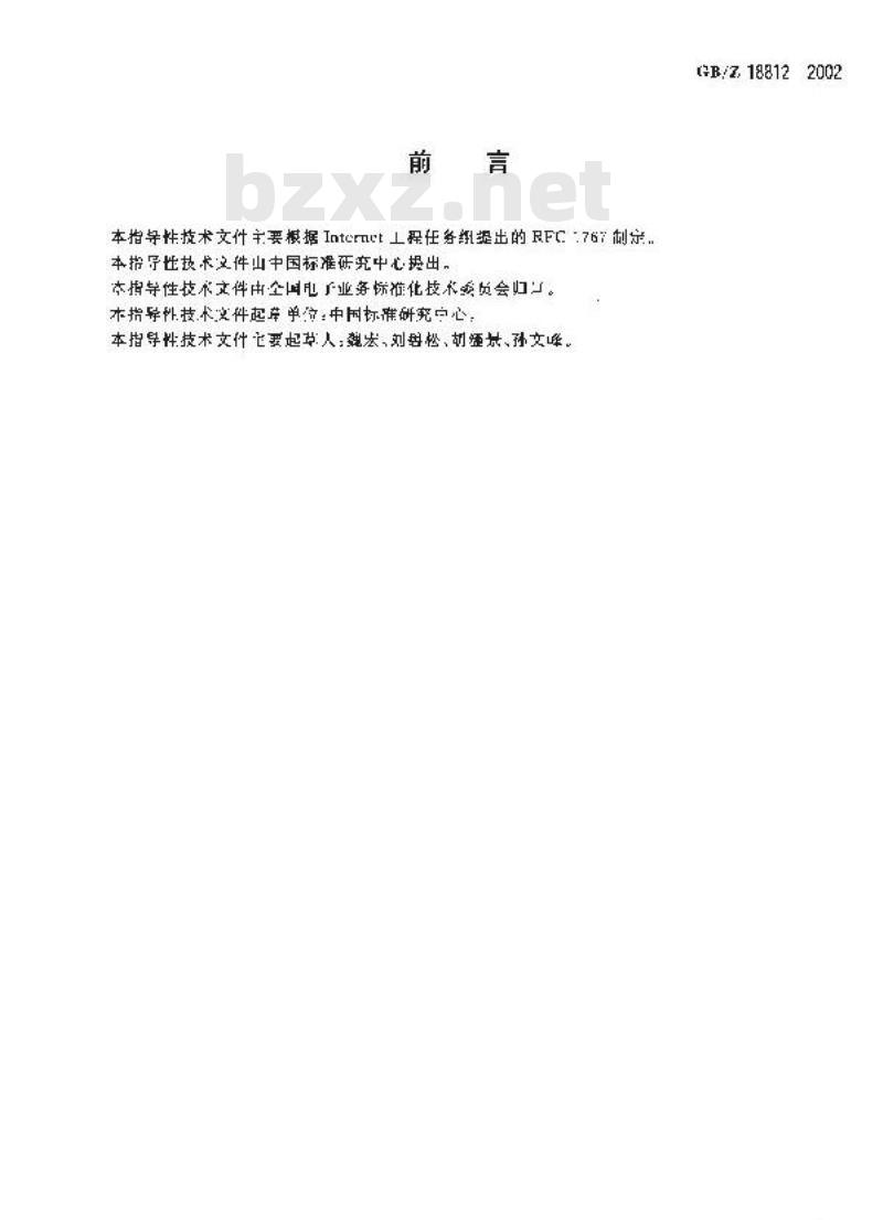 GB/Z 18812-2002 EDI 对象的MIME封装