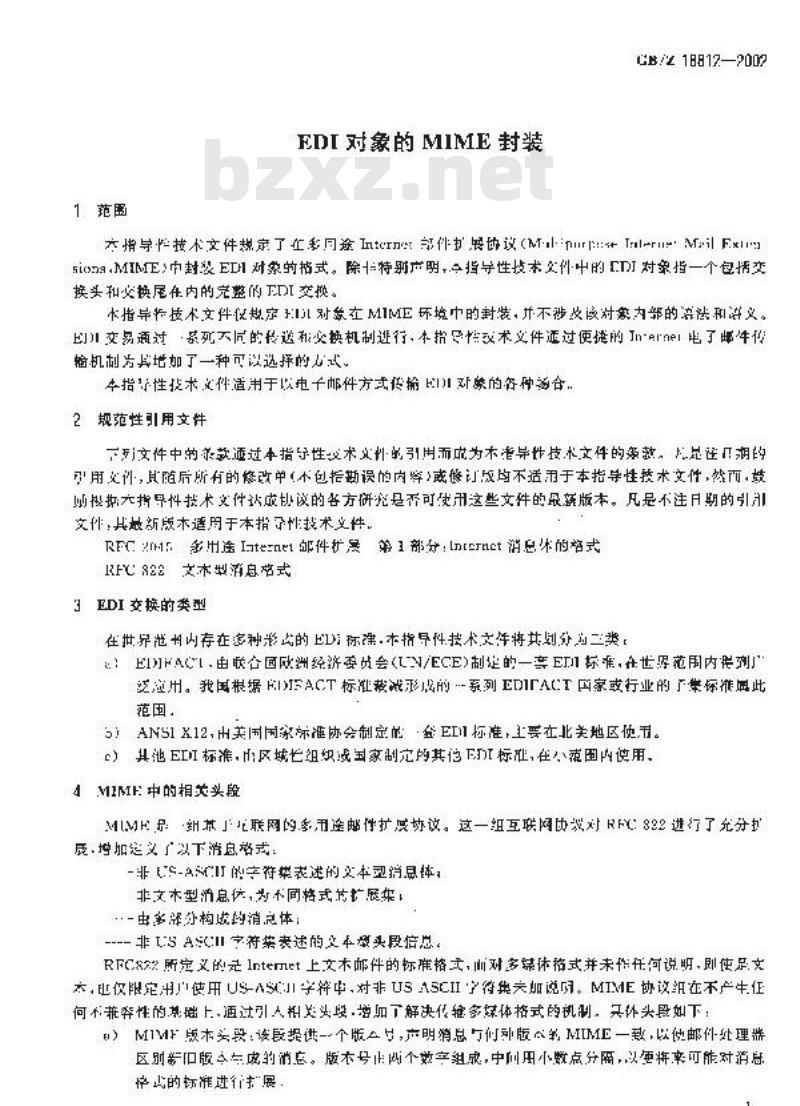 GB/Z 18812-2002 EDI 对象的MIME封装
