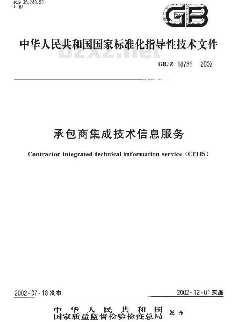 GB/Z 18786-2002 承包商集成技术信息服务