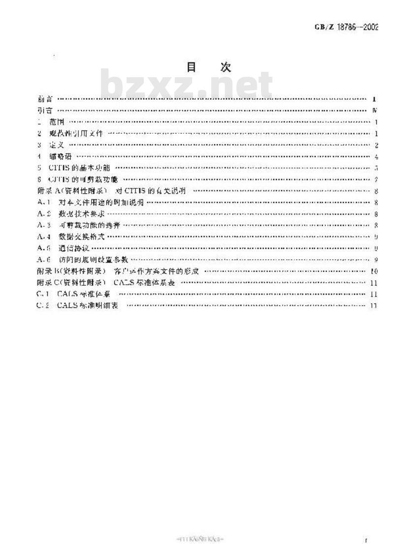 GB/Z 18786-2002 承包商集成技术信息服务
