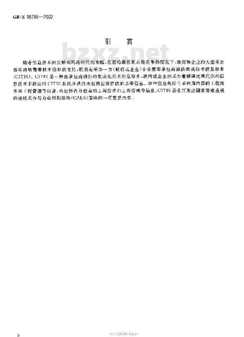 GB/Z 18786-2002 承包商集成技术信息服务