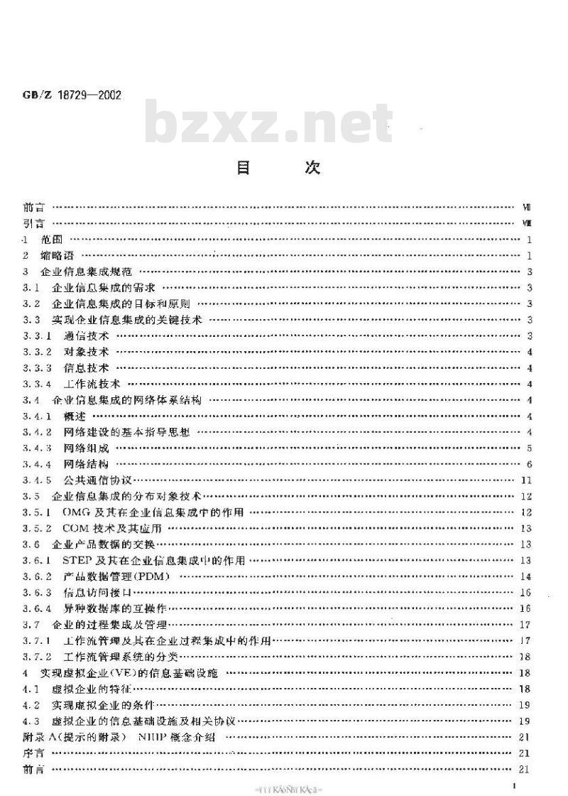 GB/Z 18729-2002 基于网络的企业信息集成规范