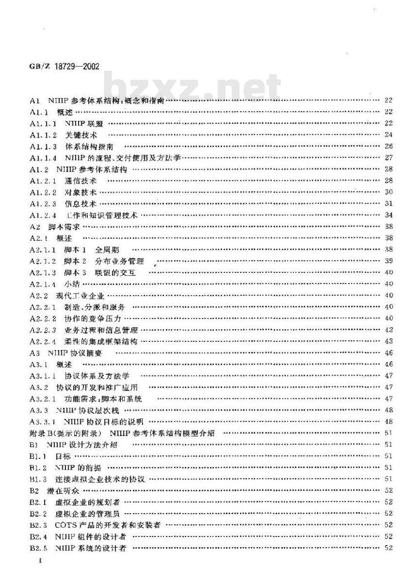 GB/Z 18729-2002 基于网络的企业信息集成规范