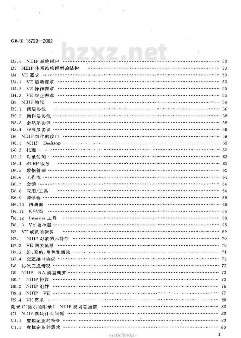 GB/Z 18729-2002 基于网络的企业信息集成规范