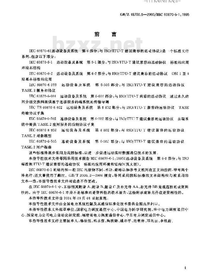 GB/Z 18700.5-2003 远动设备及系统 第6-1部分: 与ISO标准和ITU-T建议兼容的远协议标准的应用环境和结构