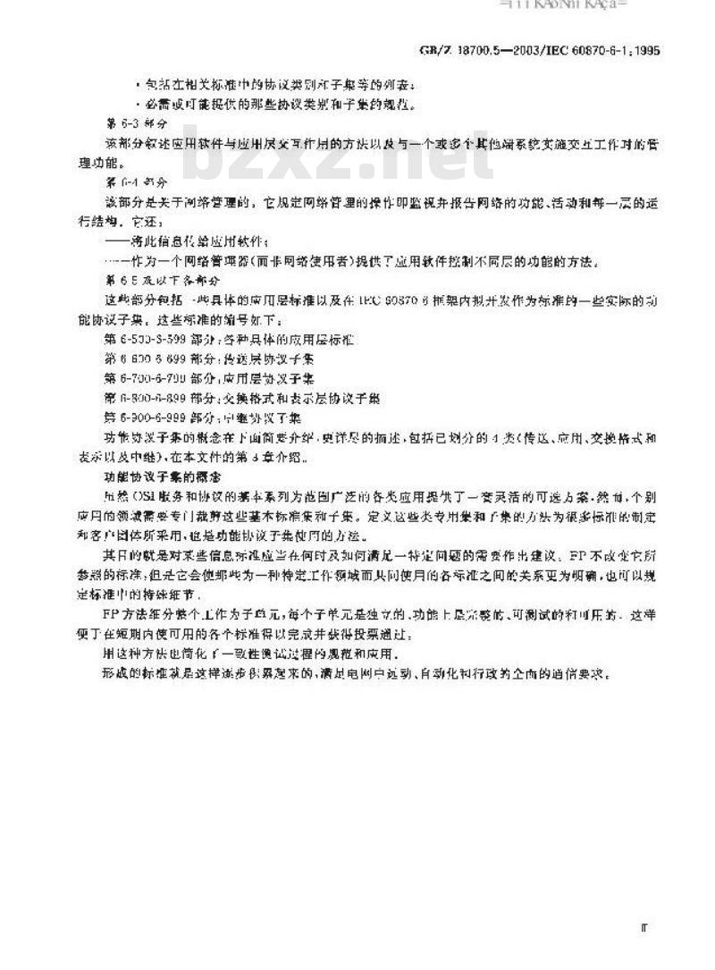 GB/Z 18700.5-2003 远动设备及系统 第6-1部分: 与ISO标准和ITU-T建议兼容的远协议标准的应用环境和结构