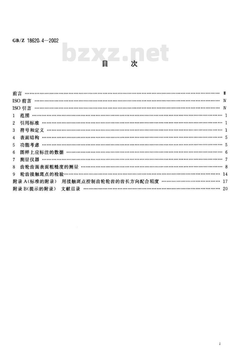 GB/Z 18620.4-2002 圆柱齿轮 检验实施规范 第4部分：表面结构和轮齿接触斑点的检验