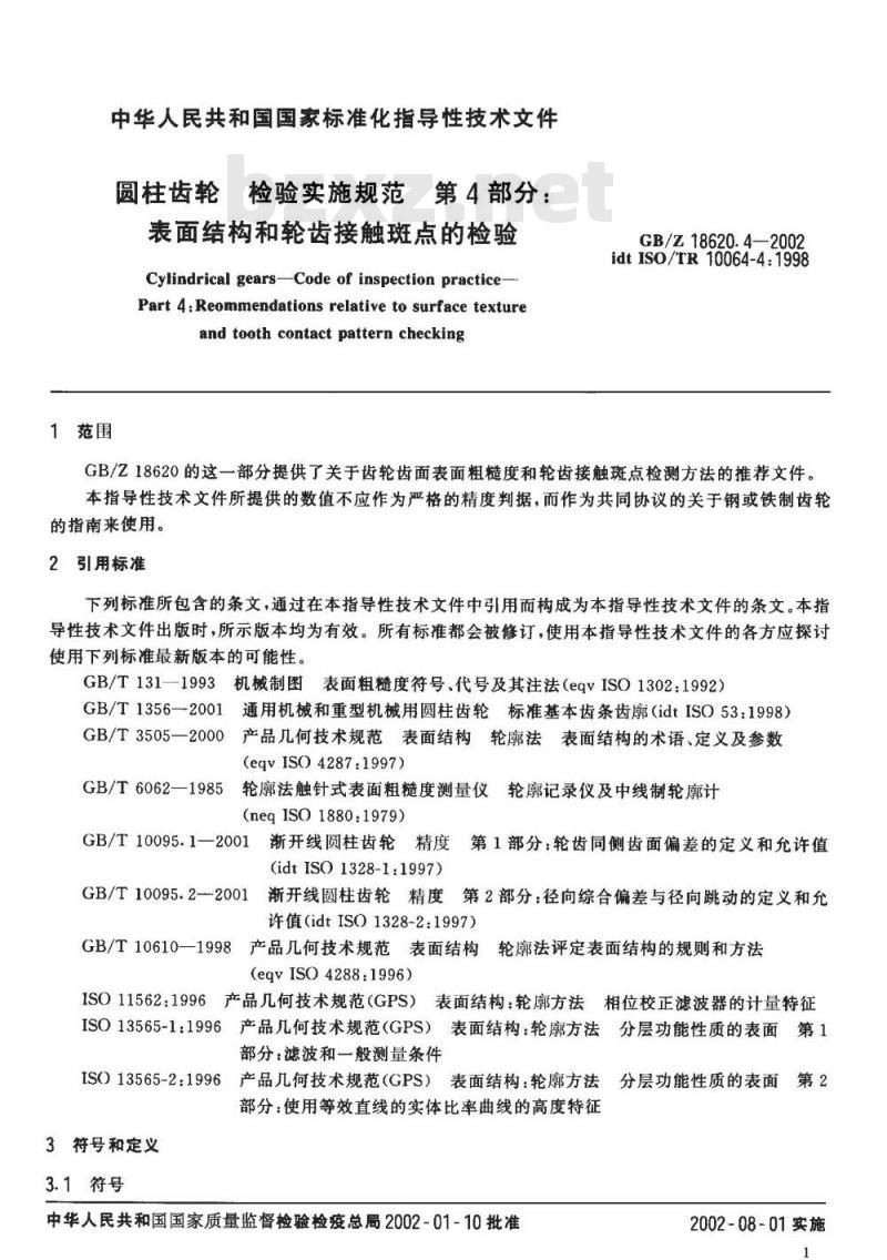 GB/Z 18620.4-2002 圆柱齿轮 检验实施规范 第4部分：表面结构和轮齿接触斑点的检验